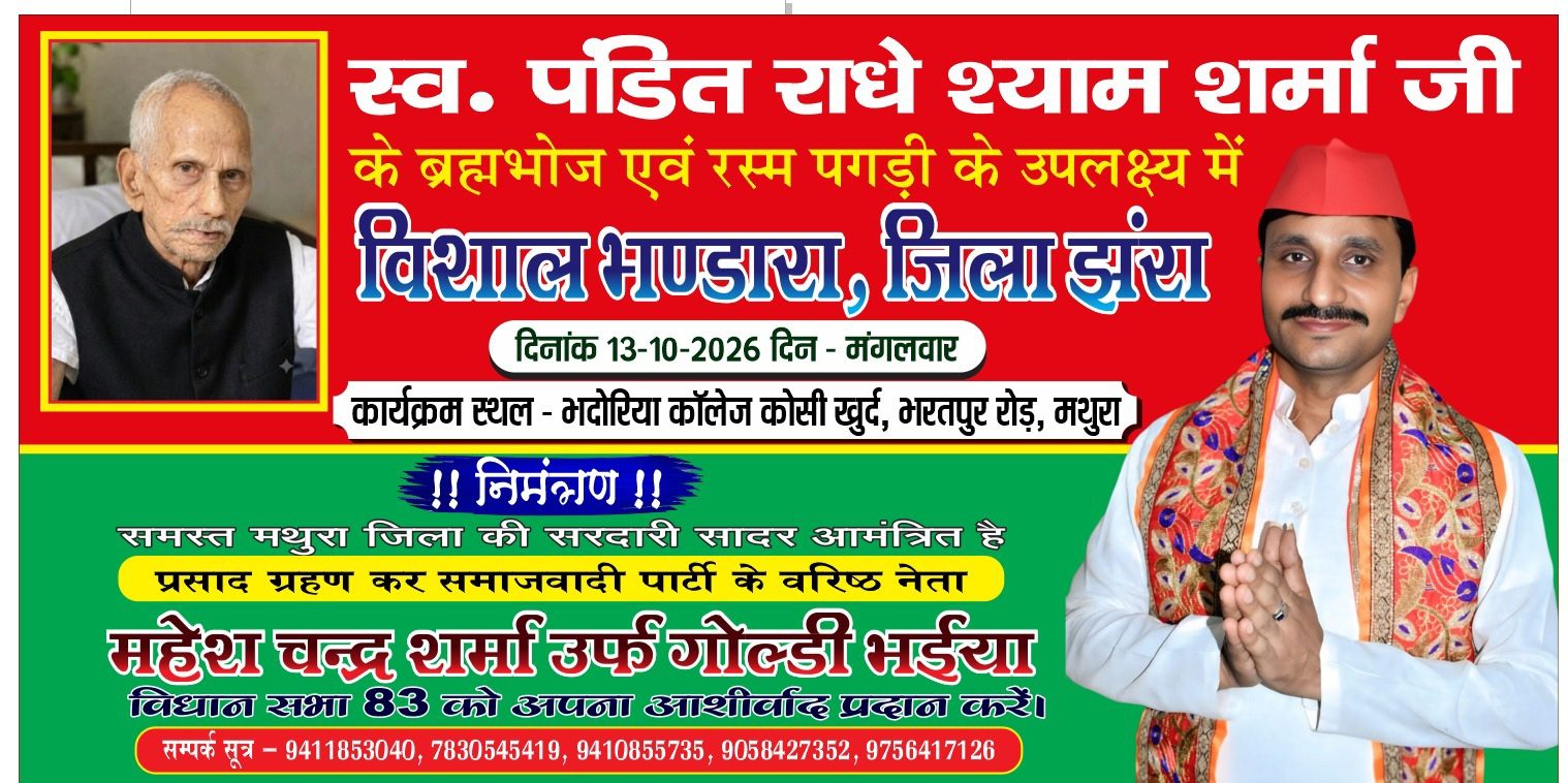 गोल्डी भैया के पिता की रस्म पगड़ी व श्रद्धांजलि सभा व जिला झरा भंडारा कल मंगलवार को