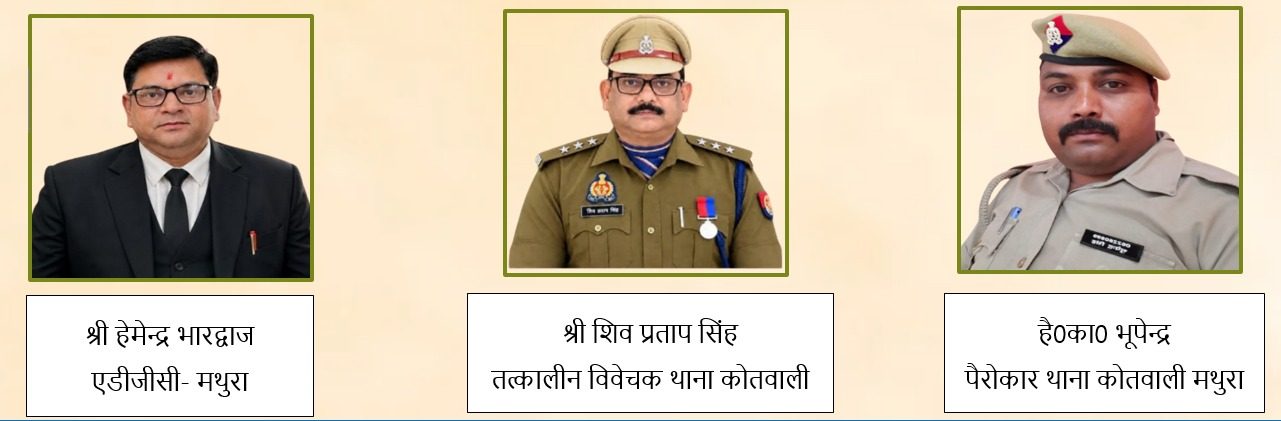 मथुरा: युवक की हत्या कर शव जलाने वाले 3 दोषियों को उम्रकैद, 'ऑपरेशन कन्विक्शन' के तहत पुलिस की प्रभावी पैरवी लाई रंग