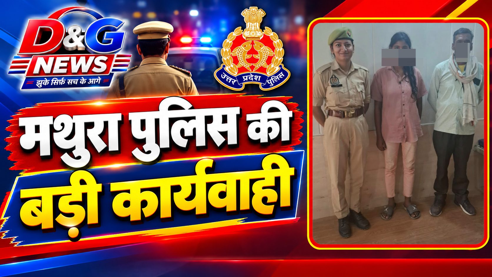 सुरीर - मिशन शक्ति टीम ने घर से नाराज होकर निकली बालिका को सकुशल बरामद कर परिवारीजनों के सुपुर्द किया